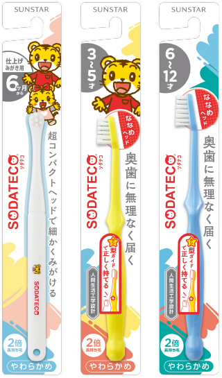 こどもハブラシ