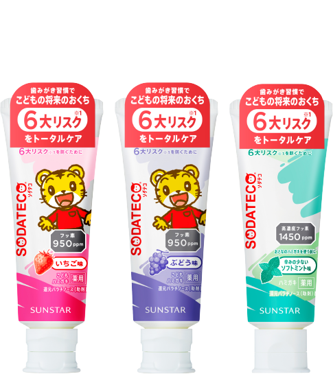 こどもハミガキ